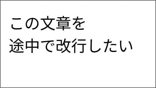 brタグの表示例